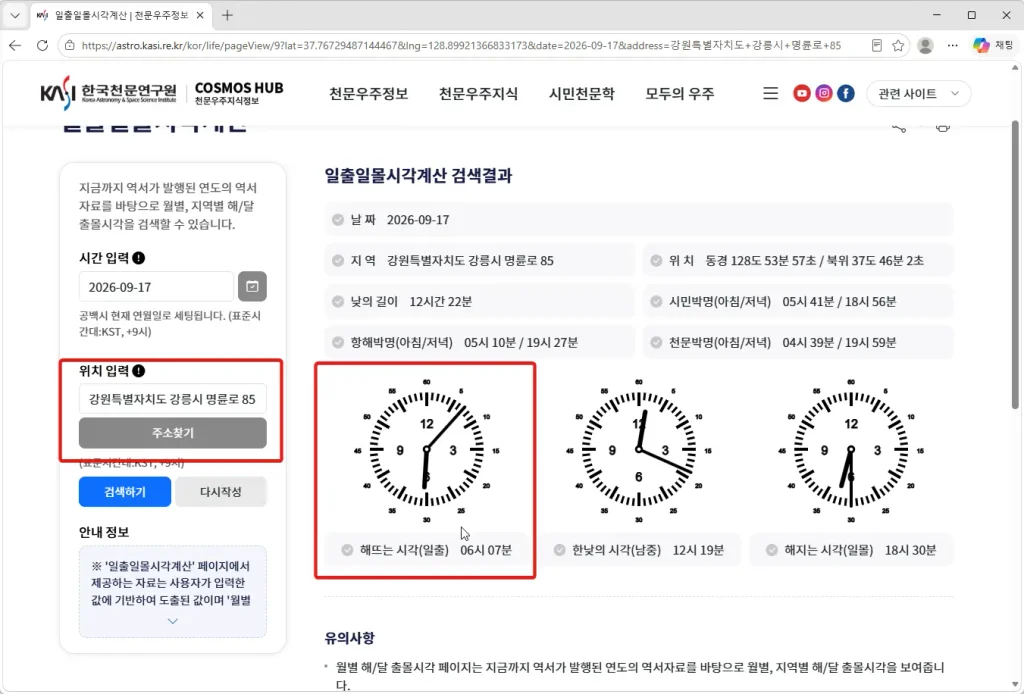 오늘-강릉-해뜨는-시간