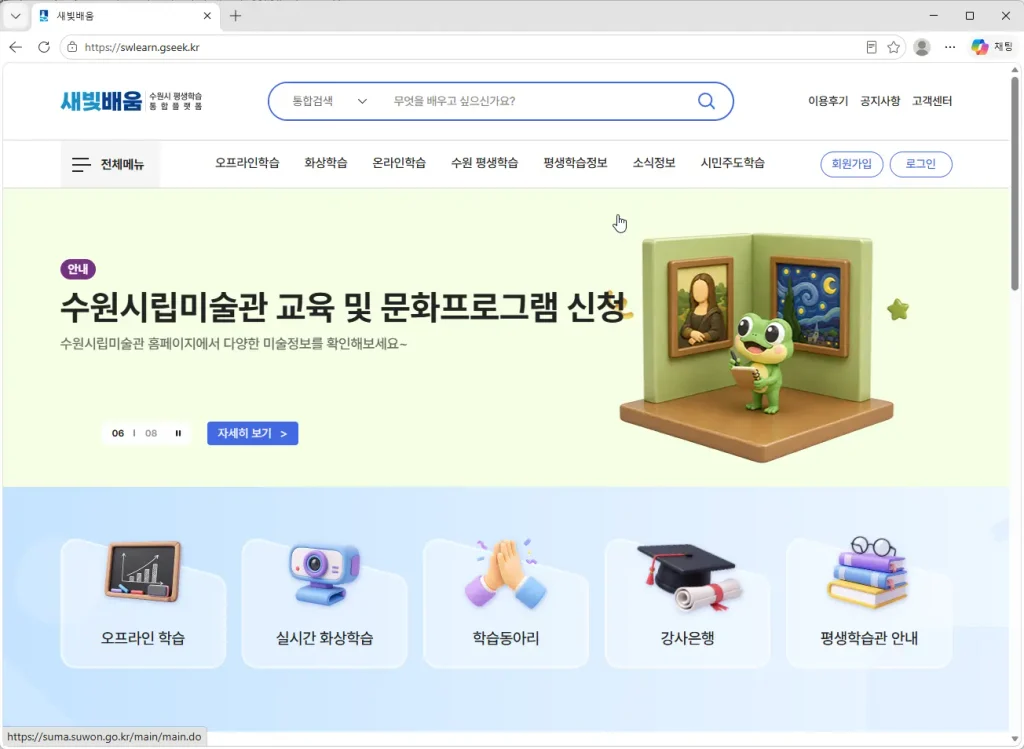 수원시-평생학습포털-새빛배움
