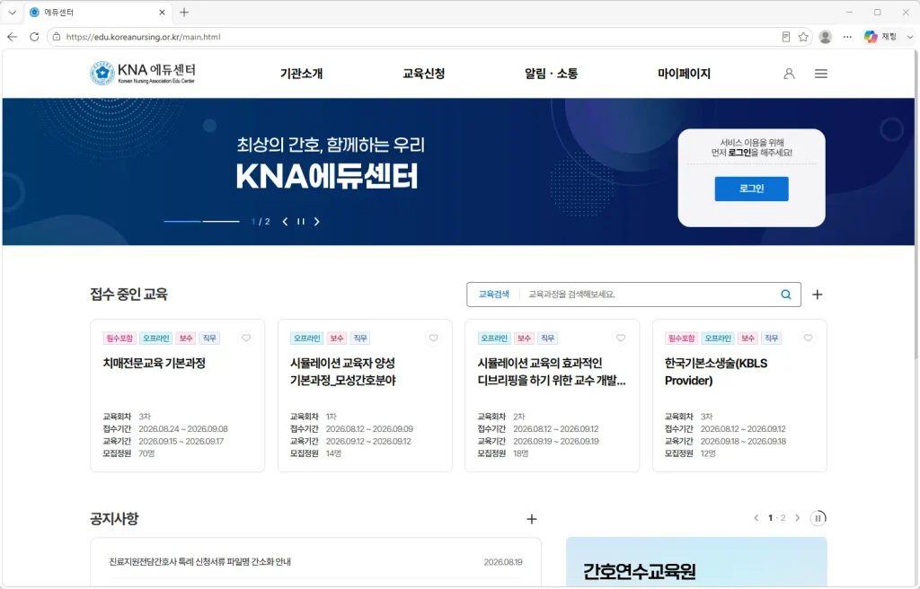 대한간호협회-KNA-에듀센터