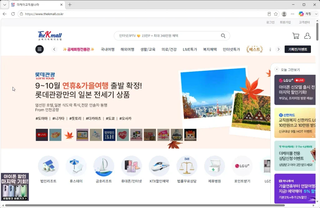 더케이몰-홈페이지