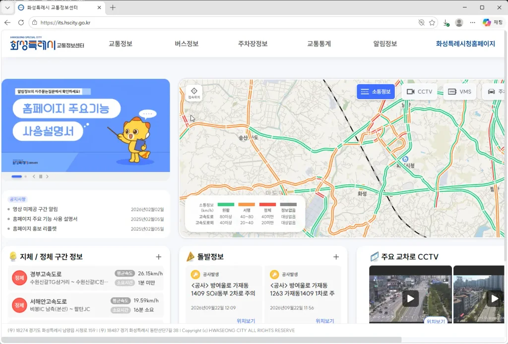화성특례시-교통정보센터