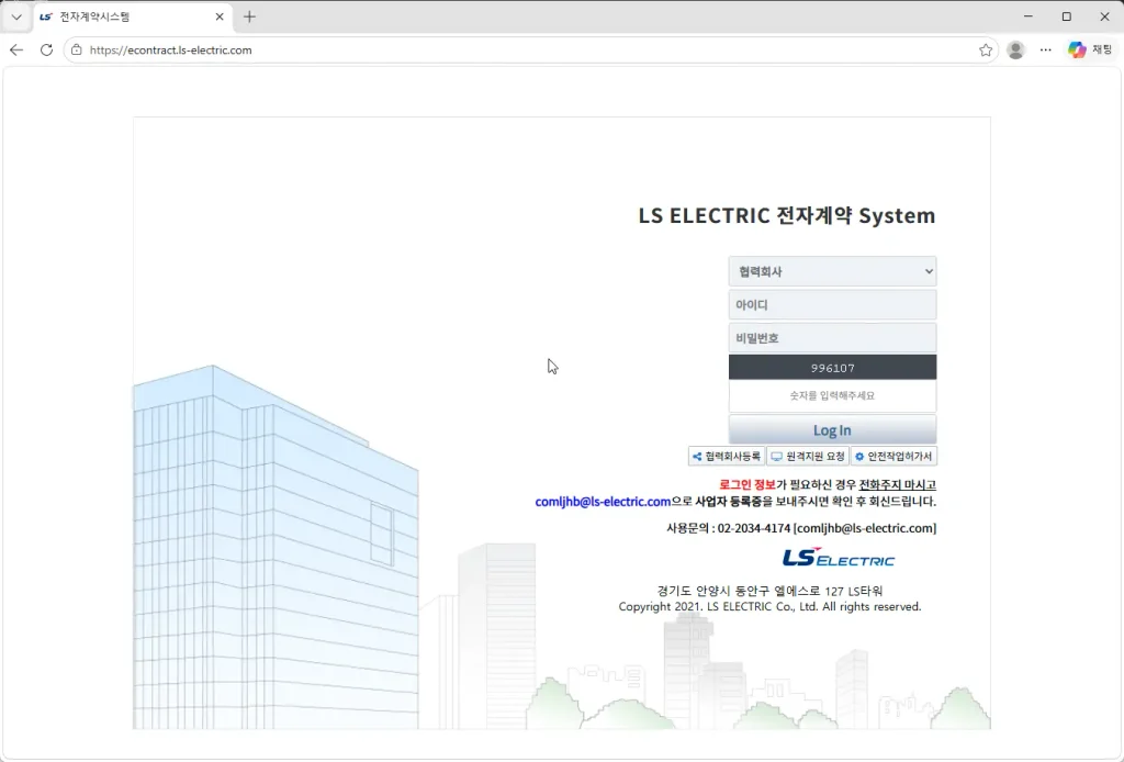 LS일렉트릭-전자계약시스템