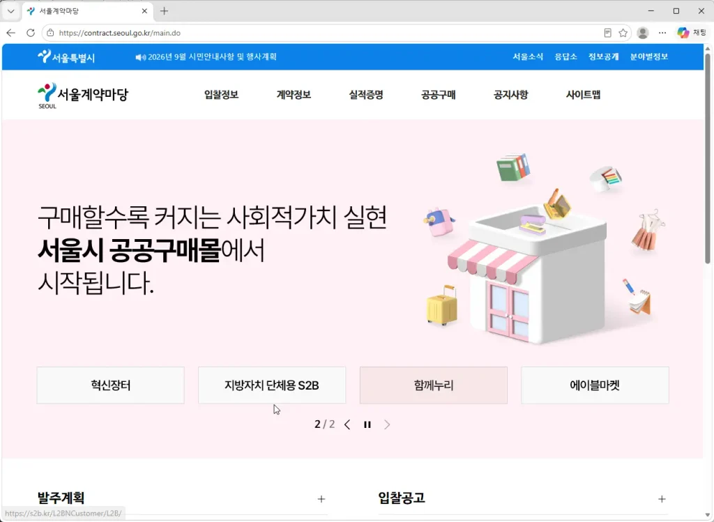서울계약마당-홈페이지