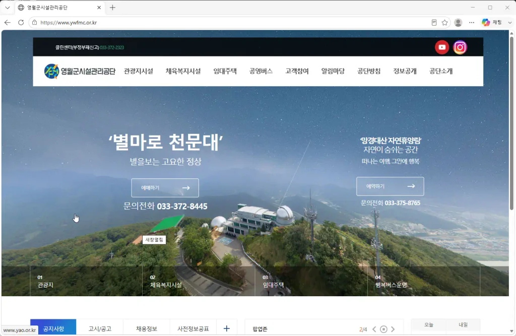 영월군시설관리공단-홈페이지
