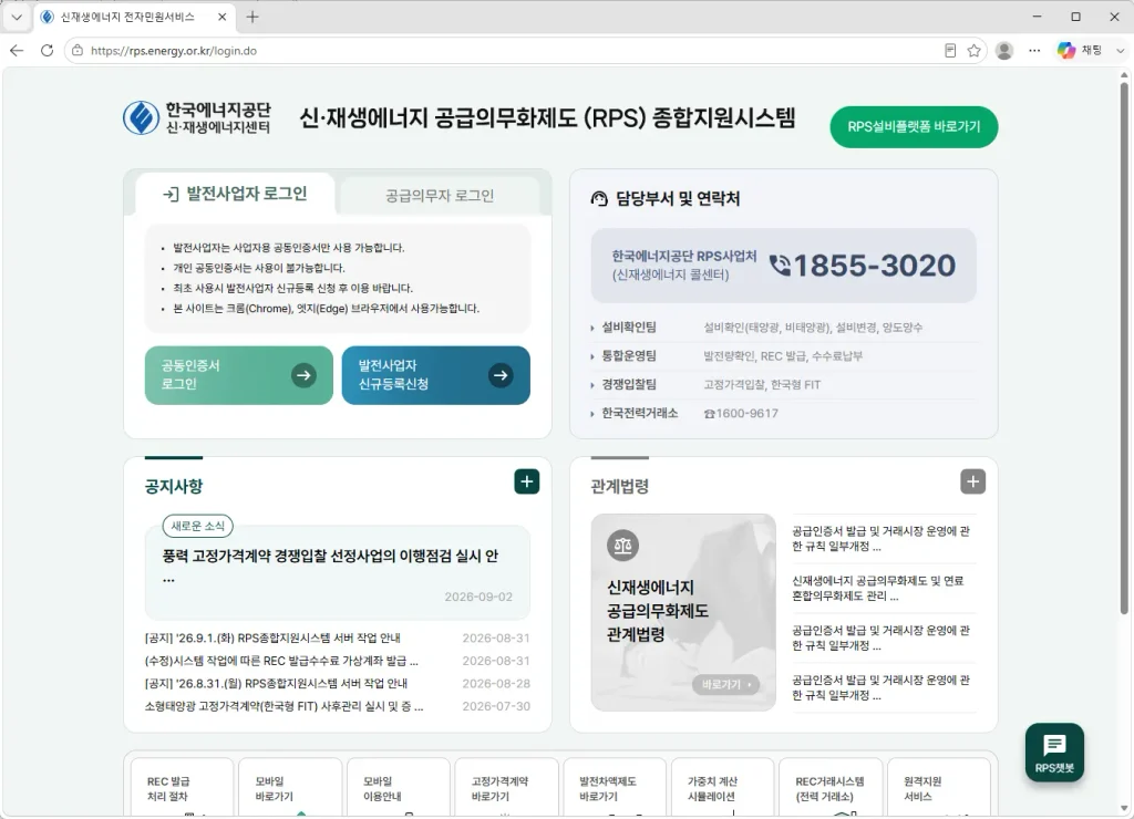 신재생에너지-전자민원서비스-RPS-종합지원시스템