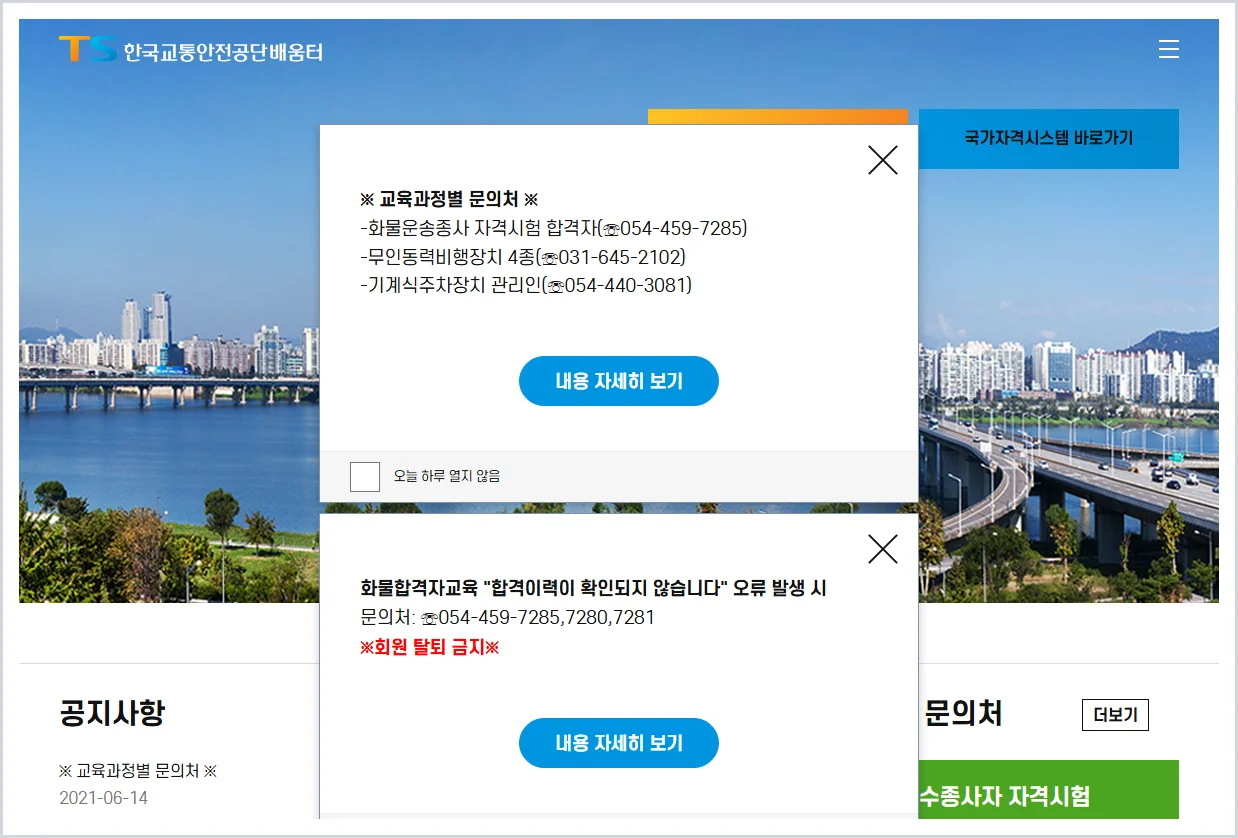 교통시설 교통안전담당자 보수교육 홈페이지 바로가기 (https://edu.kotsa.or.kr/)