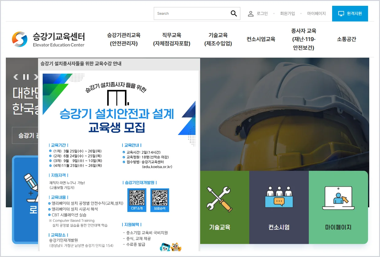 승강기관리교육 홈페이지 바로가기 (https://edu.koelsa.or.kr/)