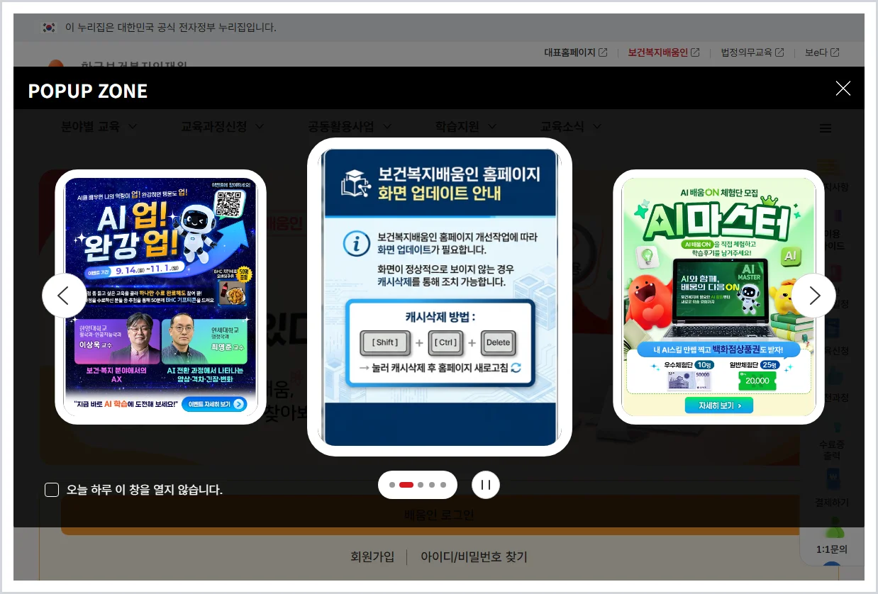 요양보호사 교육강사 보수교육 홈페이지 바로가기 (https://edu.kohi.or.kr/)