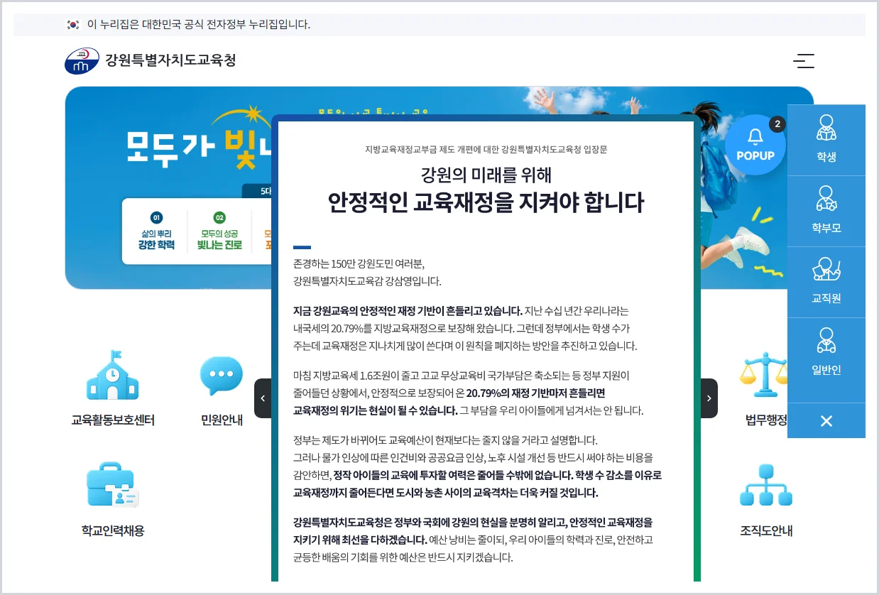 강원특별자치도교육청 홈페이지 바로가기 (https://www.gwe.go.kr/)