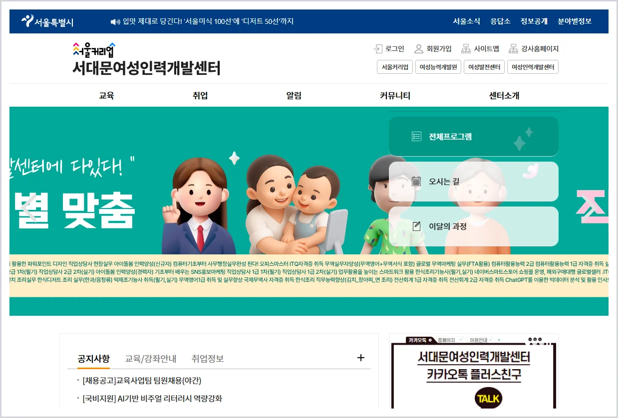 서대문여성인력개발센터 홈페이지 바로가기 (https://sdm.seoulwomanup.or.kr/)
