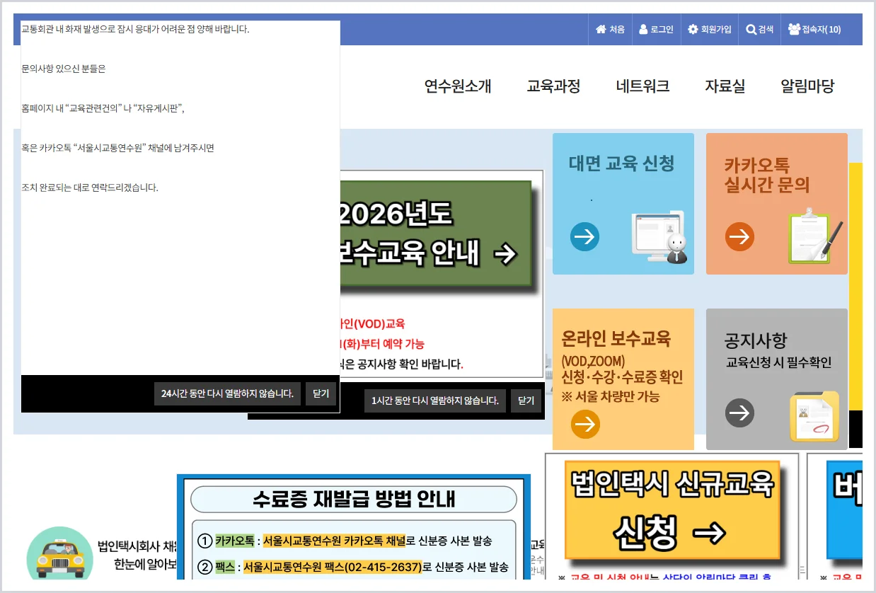 서울 교통연수원 홈페이지 바로가기 (https://www.seoulttc.or.kr/)