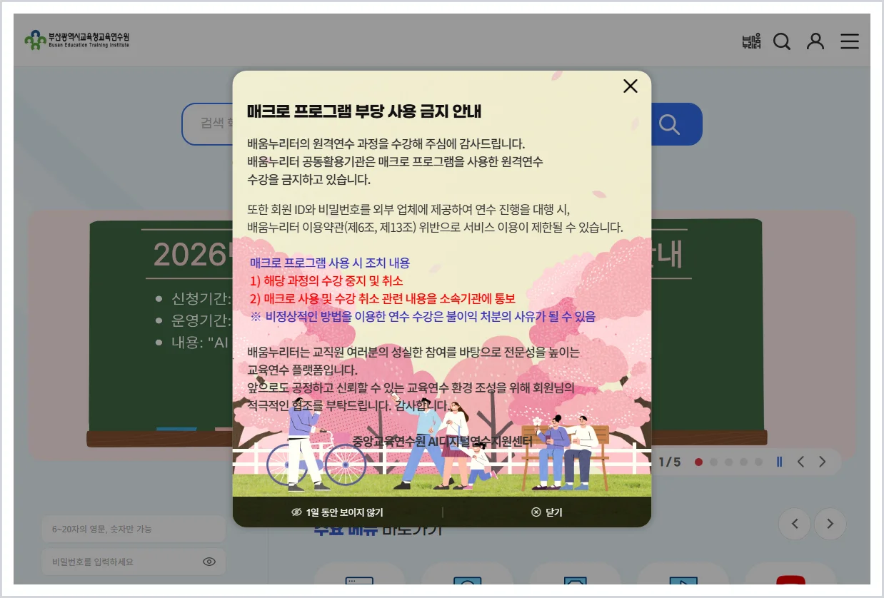 부산광역시교육청교육연수원 홈페이지 바로가기 (https://edu.beti.go.kr/)