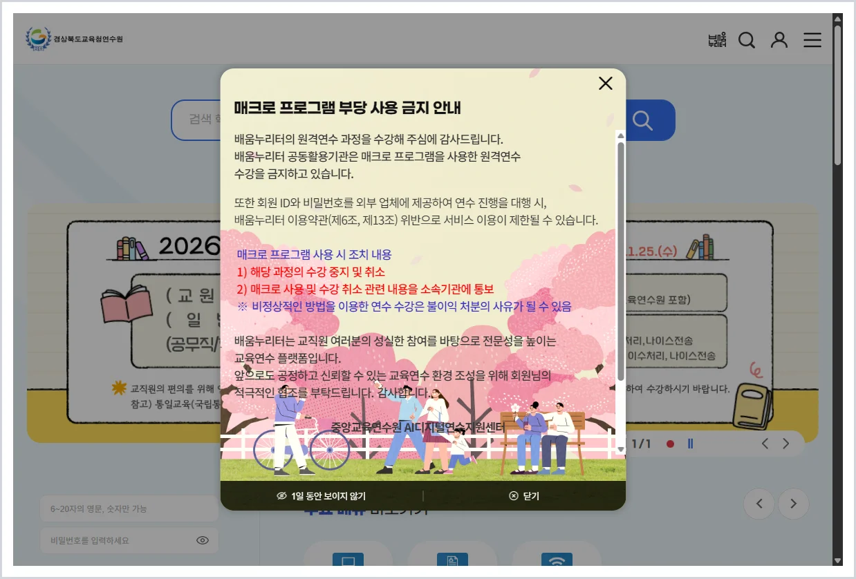 경상북도교육청연수원 홈페이지 바로가기 (https://www.gbeti.or.kr/)