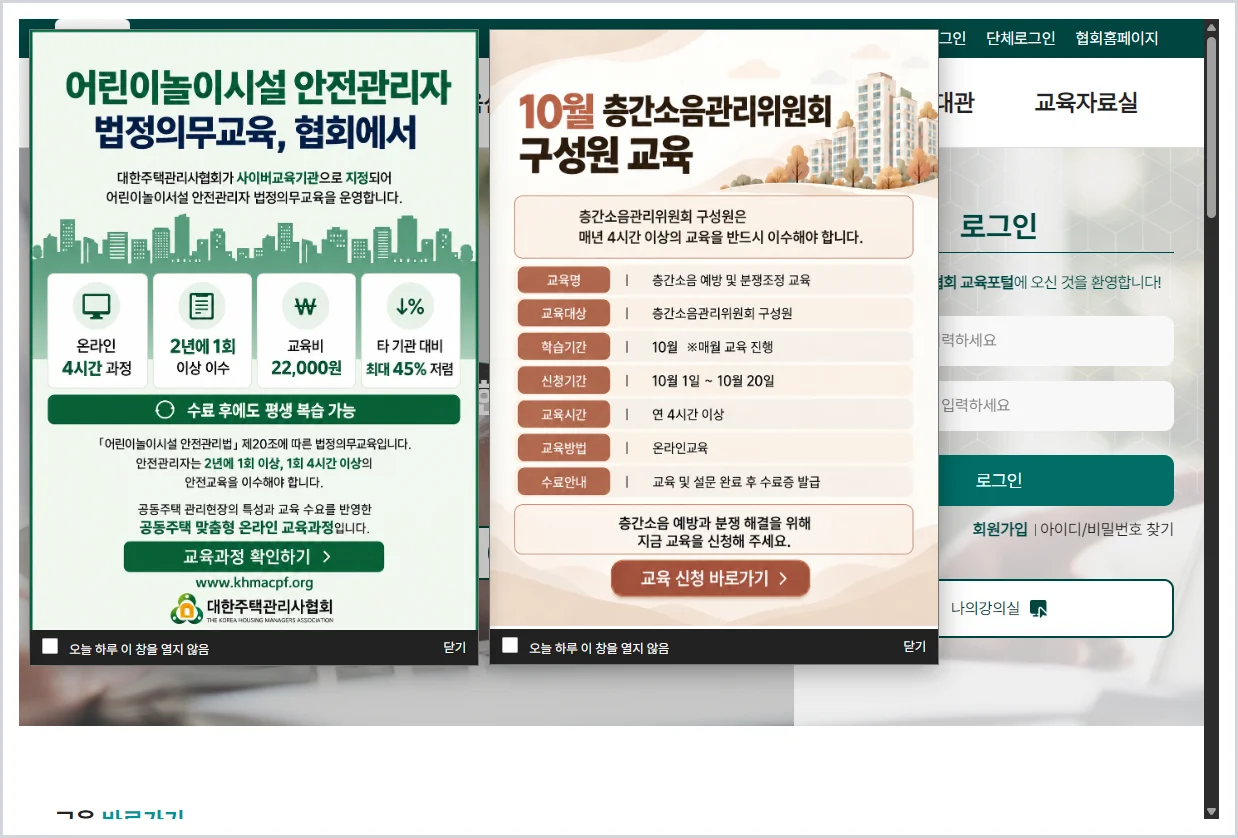 공동주택관리 및 윤리 보수교육 홈페이지 바로가기 (https://es.khma.org/)