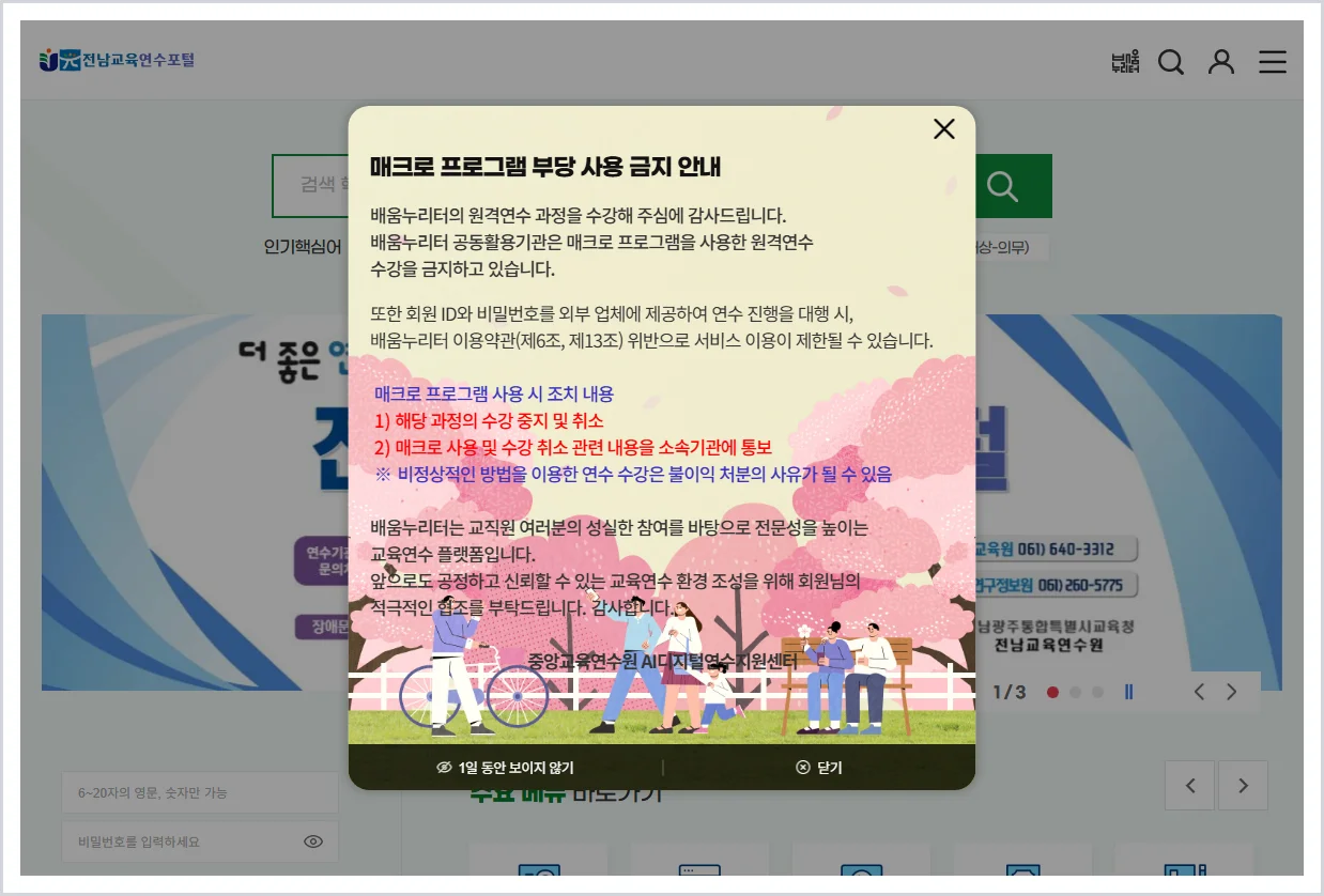 전남교육연수포털 홈페이지 바로가기 (https://www.jnstudy.kr/)