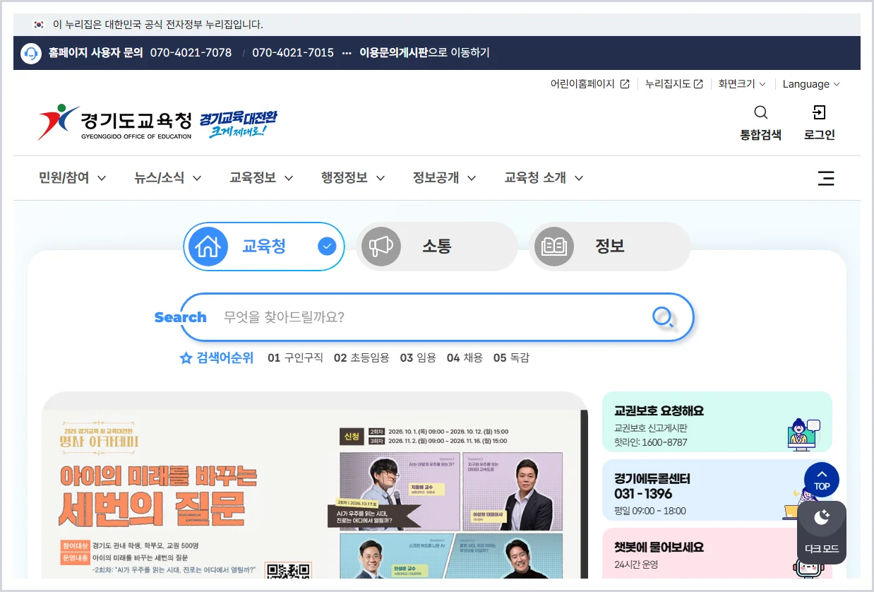 경기도교육청 홈페이지 바로가기 (https://www.goe.go.kr/)