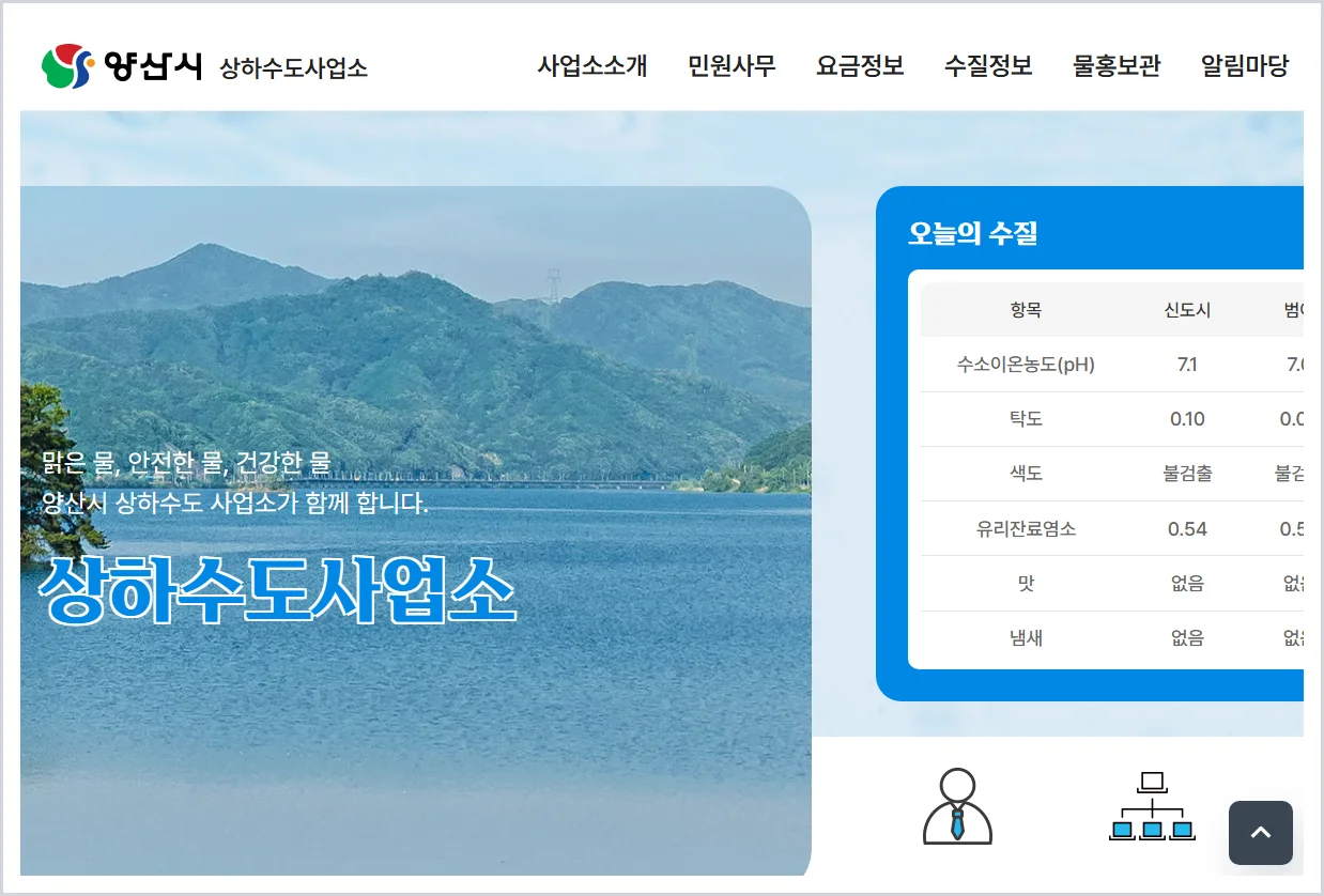 양산시 상하수도사업소 홈페이지 바로가기 (https://www.yangsan.go.kr/water/)