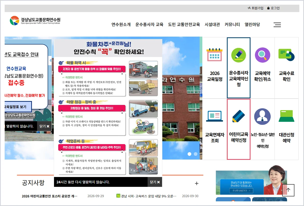 경남 교통문화연수원 홈페이지 바로가기 (https://www.gntti.or.kr/)