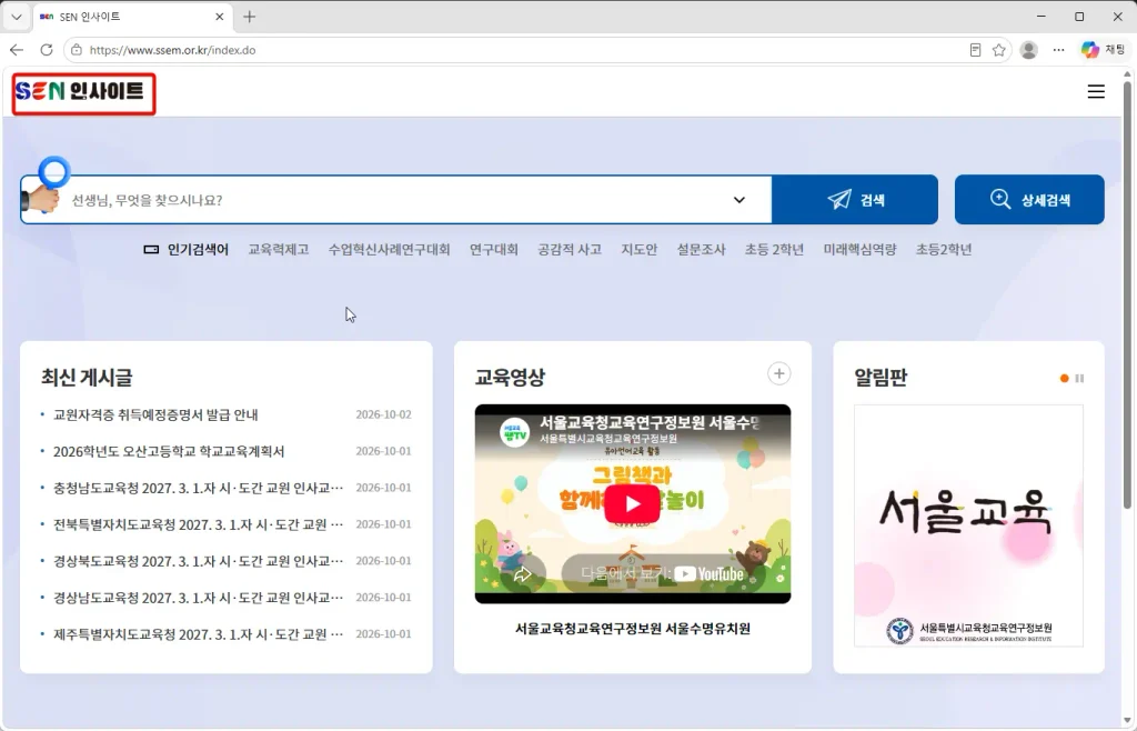 SSEM-서울교육포털-홈페이지