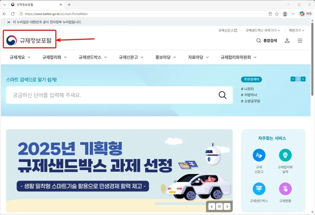 규제정보포털