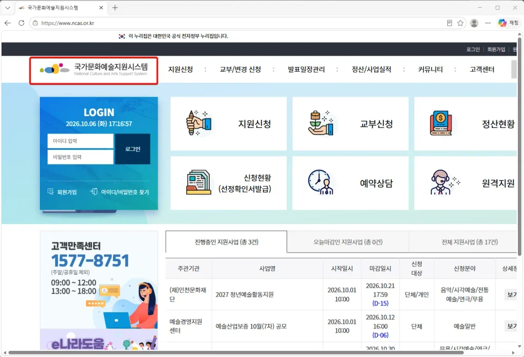 국가문화예술지원시스템-홈페이지 